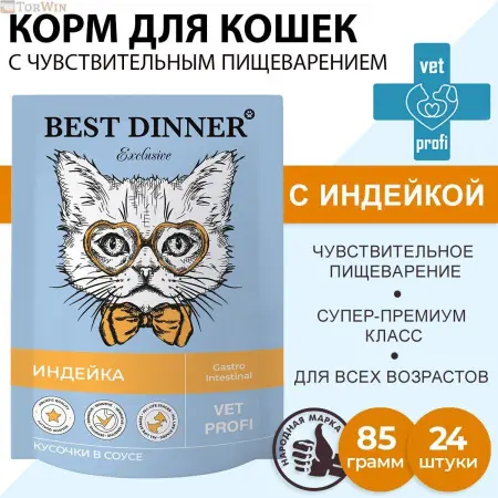Best Dinner Exclusive Vet Profi Gastro Intestinal кусочки в соусе Индейка