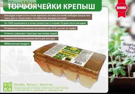 Фаско Торфоячейки для рассады Крепыш