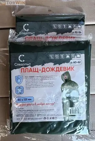 Дождевик мужской Следопыт