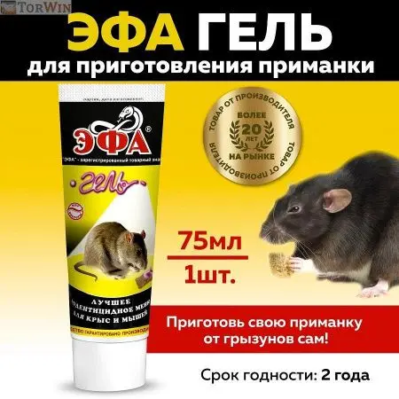 Эфа-гель яд от крыс мышей бромадиолон
